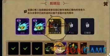 确认派遣幻兽界面