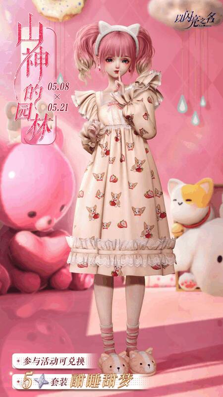 《以闪亮之名》版本福利活动展示图5