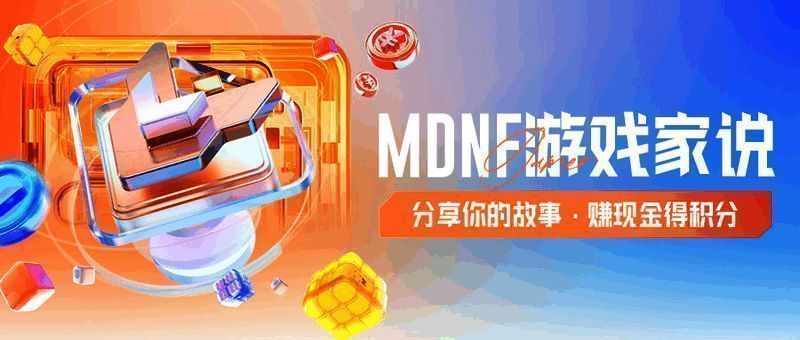 DNF 手游活动相关图片 1