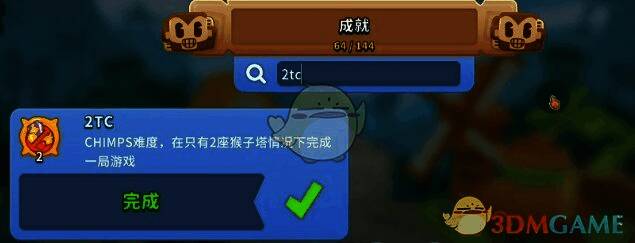 气球塔防6手游2TC成就相关图片