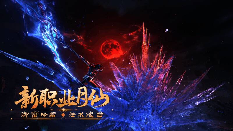 《完美世界:诸神之战》月仙宣传图2