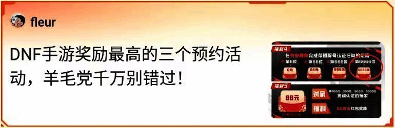 DNF 手游预约活动相关图片