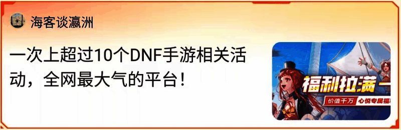 DNF 手游活动盘点相关图片