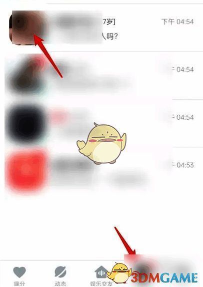 心遇APP消息界面图