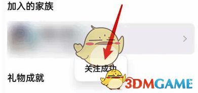 心遇APP关注按钮位置图2