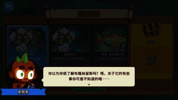 游戏任务关卡画面