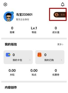 知鸟 app 我的界面头像旁签到位置图