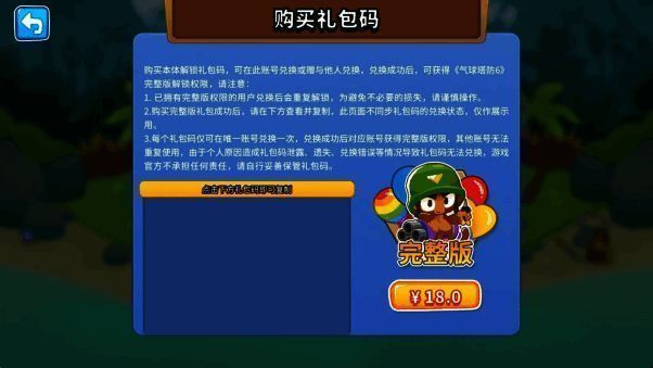 购买完整版兑换码界面