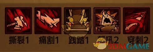 流血流符文搭配效果展示