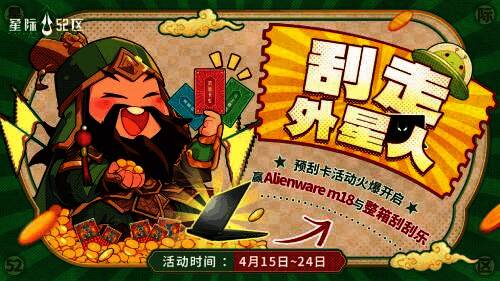 预刮卡活动页面展示