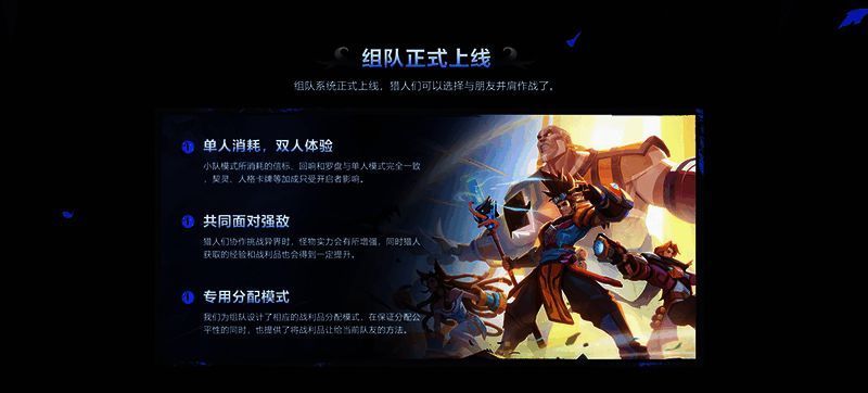 《火炬之光:无限》组队系统界面