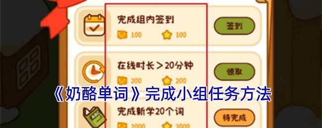 奶酪单词小组界面示例图