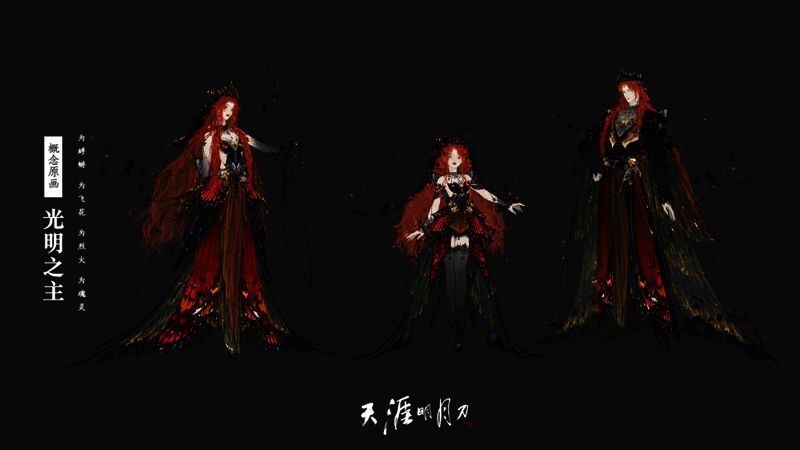 天衣惠选光明之主概念原画