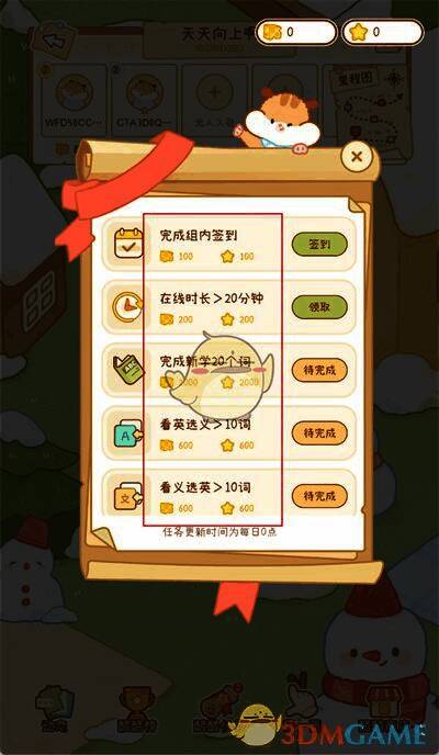 奶酪单词小组任务弹出界面图