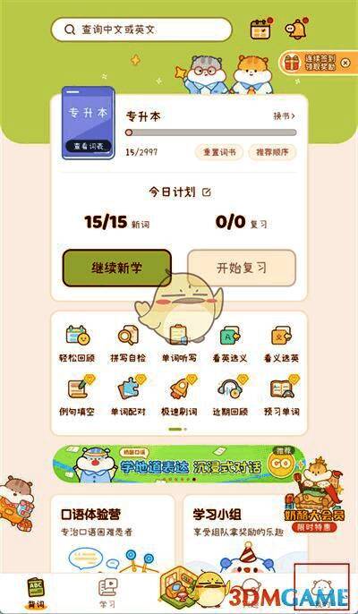 点击奶酪单词右下角我的界面图