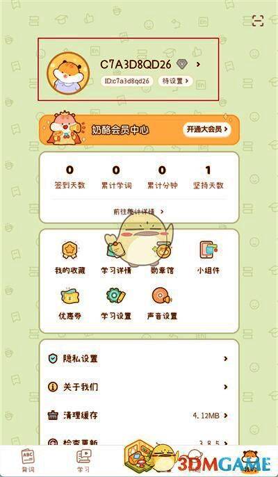 点击奶酪单词个人空间界面头像图