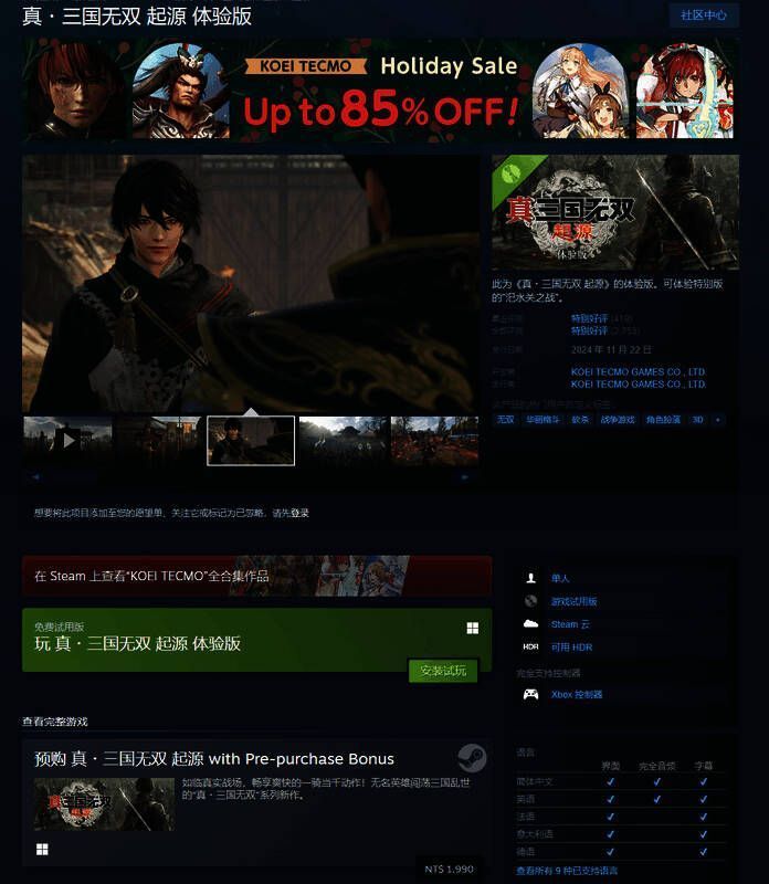 《真三国无双:起源》相关宣传图片2