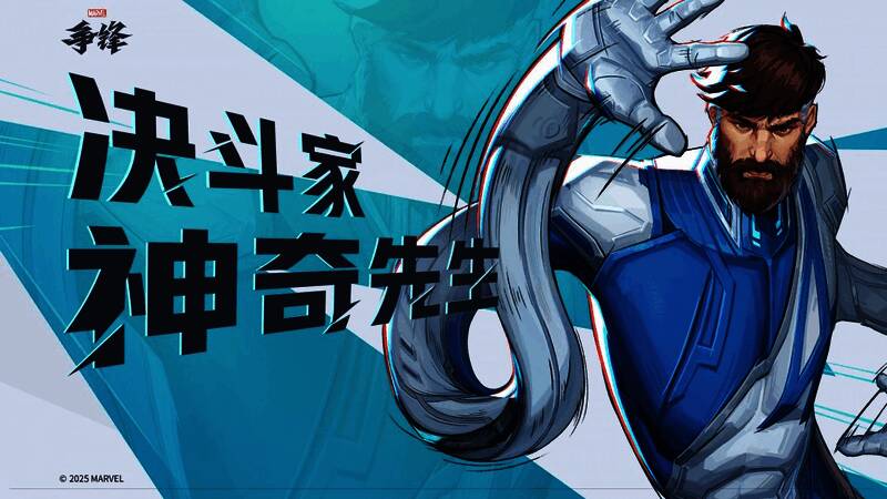 神奇先生相关画面1