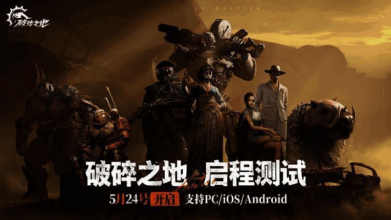 《破碎之地》线下活动现场图1