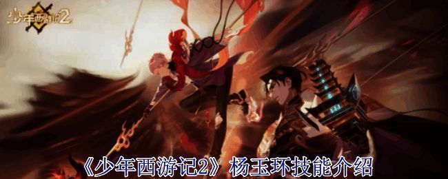 《少年西游记 2》杨玉环相关配图