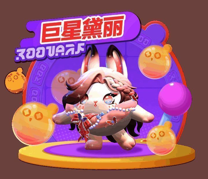 《蛋仔派对》活动宣传图