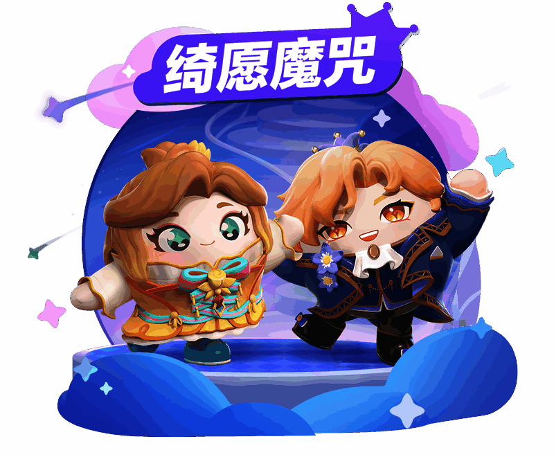 《蛋仔派对》活动宣传图