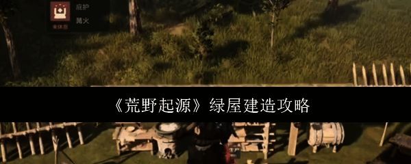 荒野起源相关图片1