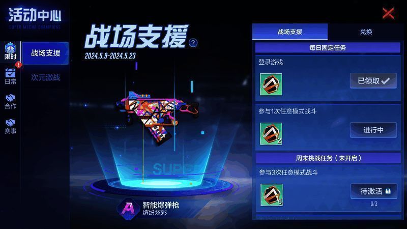 全新活动相关画面