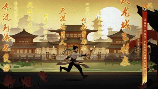 《大话西游》与陕西文旅合作相关画面