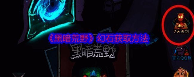 黑暗荒野游戏画面相关图片