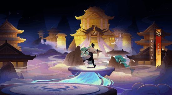 《大话西游：归来》化圣神宫相关画面