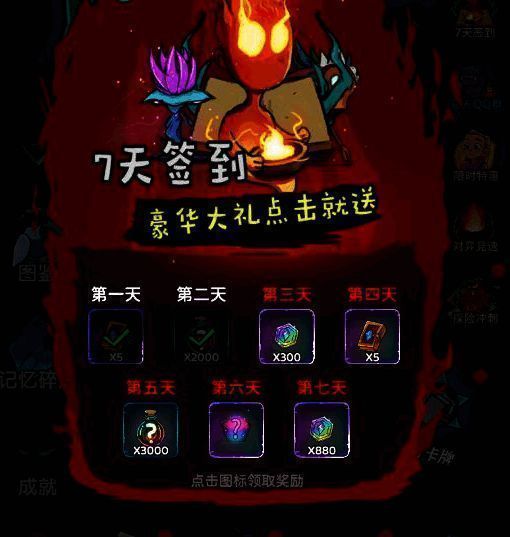 黑暗荒野七天签到奖励界面图片