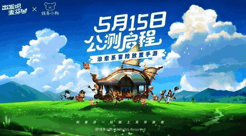 《出发吧麦芬》游戏画面示意图片