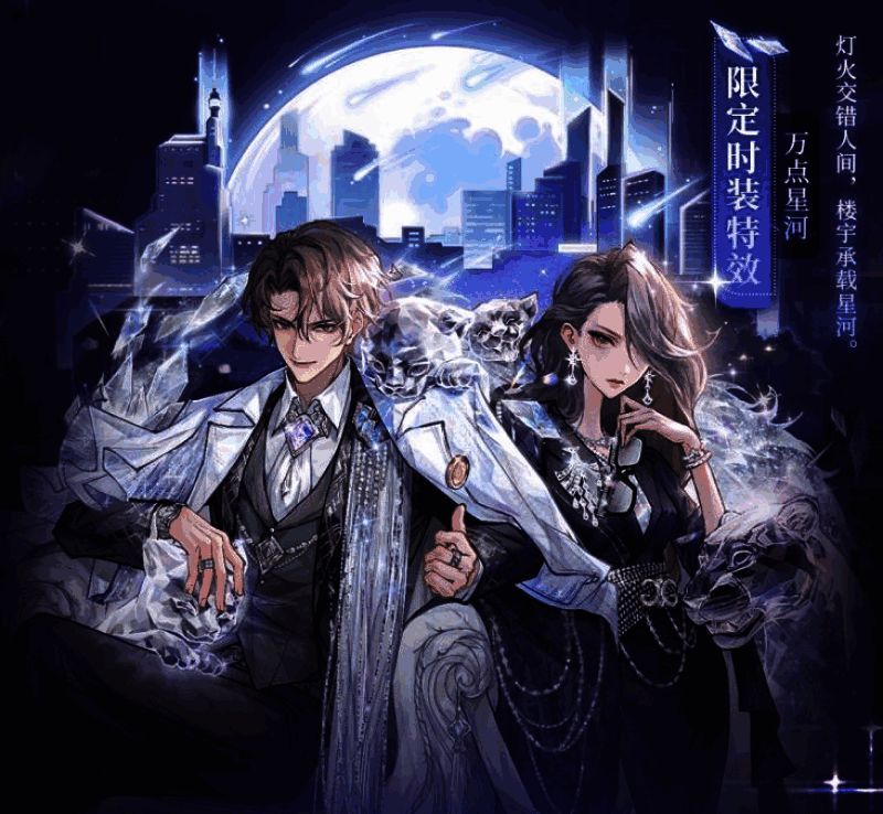 万点星河时装特效展示图