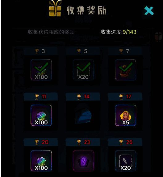 黑暗荒野收集奖励界面图片