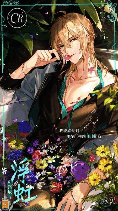 路辰CR·浮虹形象图