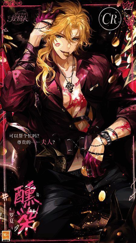 罗夏CR·醺染形象图