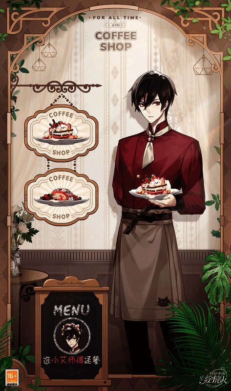 蜜语时刻·艾因形象图