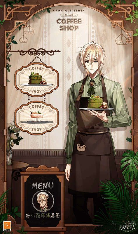 蜜语时刻·路辰形象图