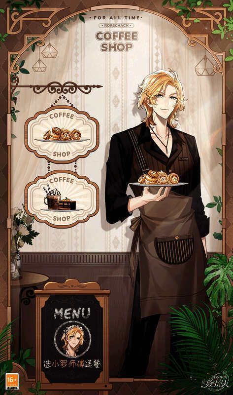 蜜语时刻·罗夏形象图