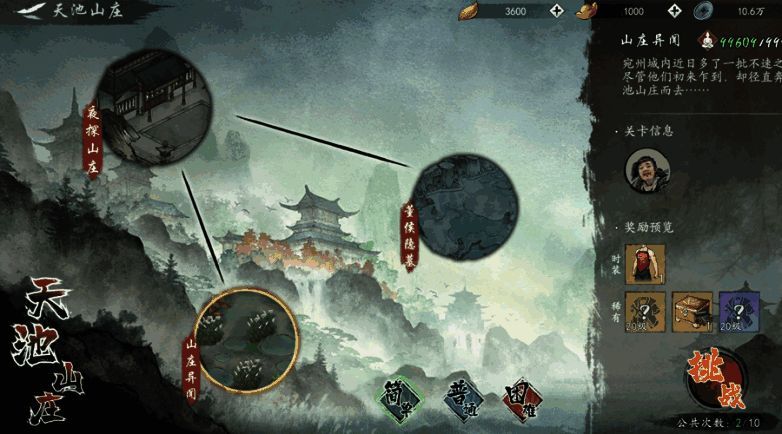 1714269351585913.png 《墨剑江湖》天池山庄地形变化图