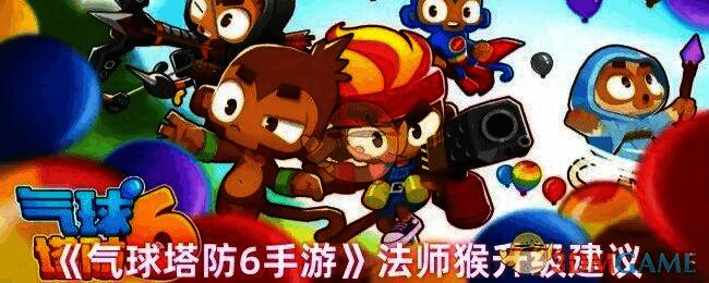 气球塔防6游戏画面