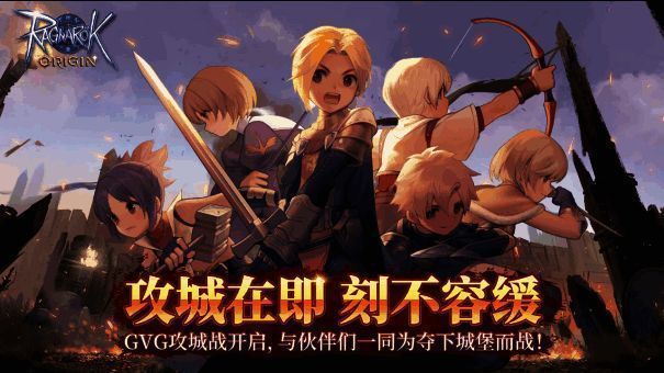 《仙境传说：爱如初见》GVG攻城战宣传图