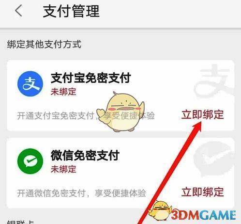 点击支付宝免密支付界面截图