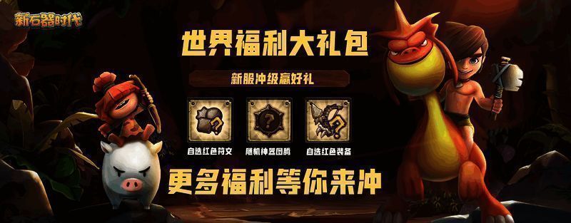 新服价值20w大礼包