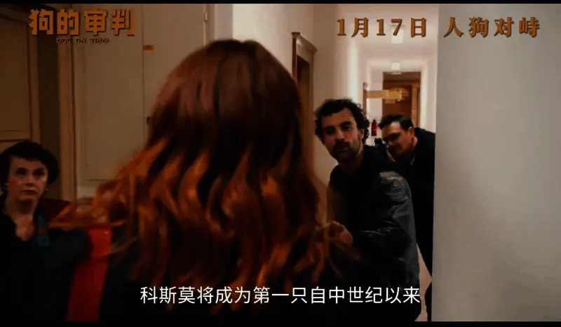 电影《狗的审判》视频截图6