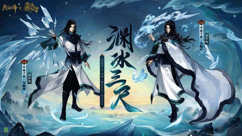 阴阳师雾山五行联动宣传图
