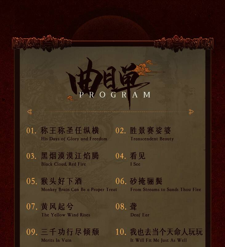 《黑神话：悟空》澳门交响音乐会相关周边展示一