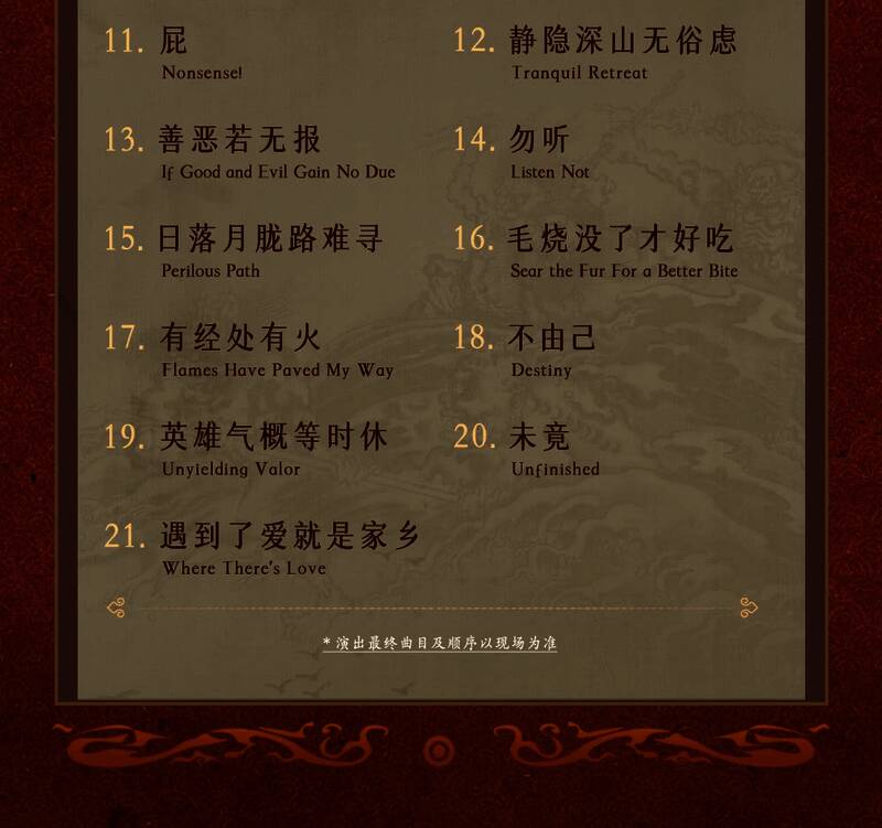 《黑神话：悟空》澳门交响音乐会相关周边展示二