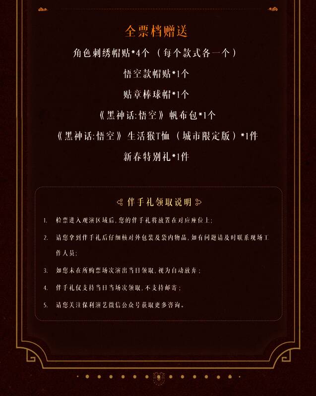 《黑神话：悟空》澳门交响音乐会相关周边展示四